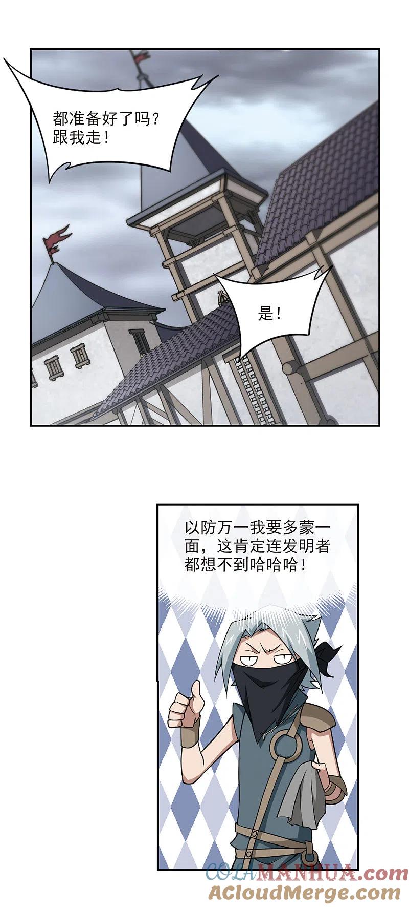网游之近战法师 第125话 拦路的戏精3 第7页