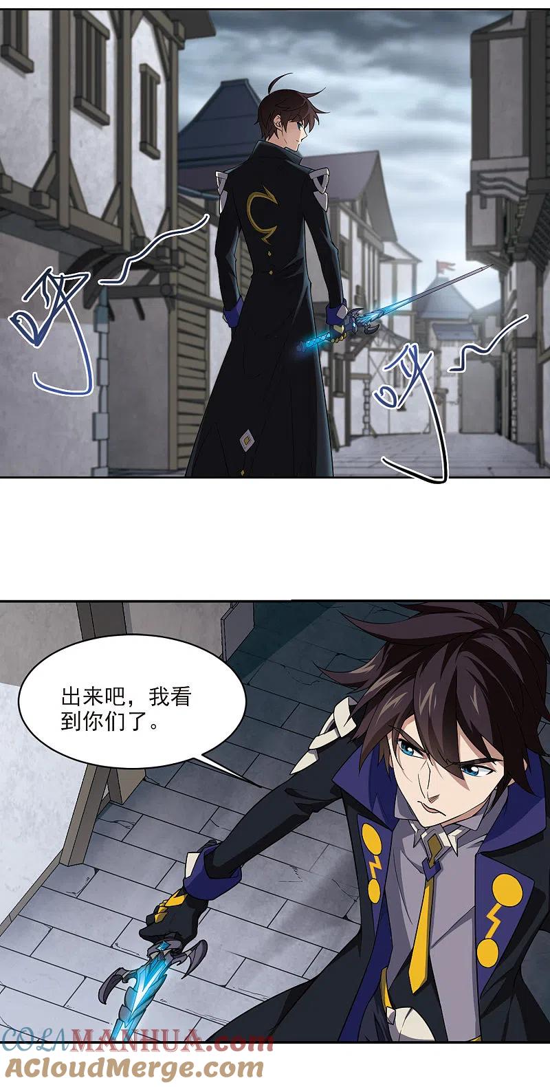 网游之近战法师 第125话 拦路的戏精3 第15页