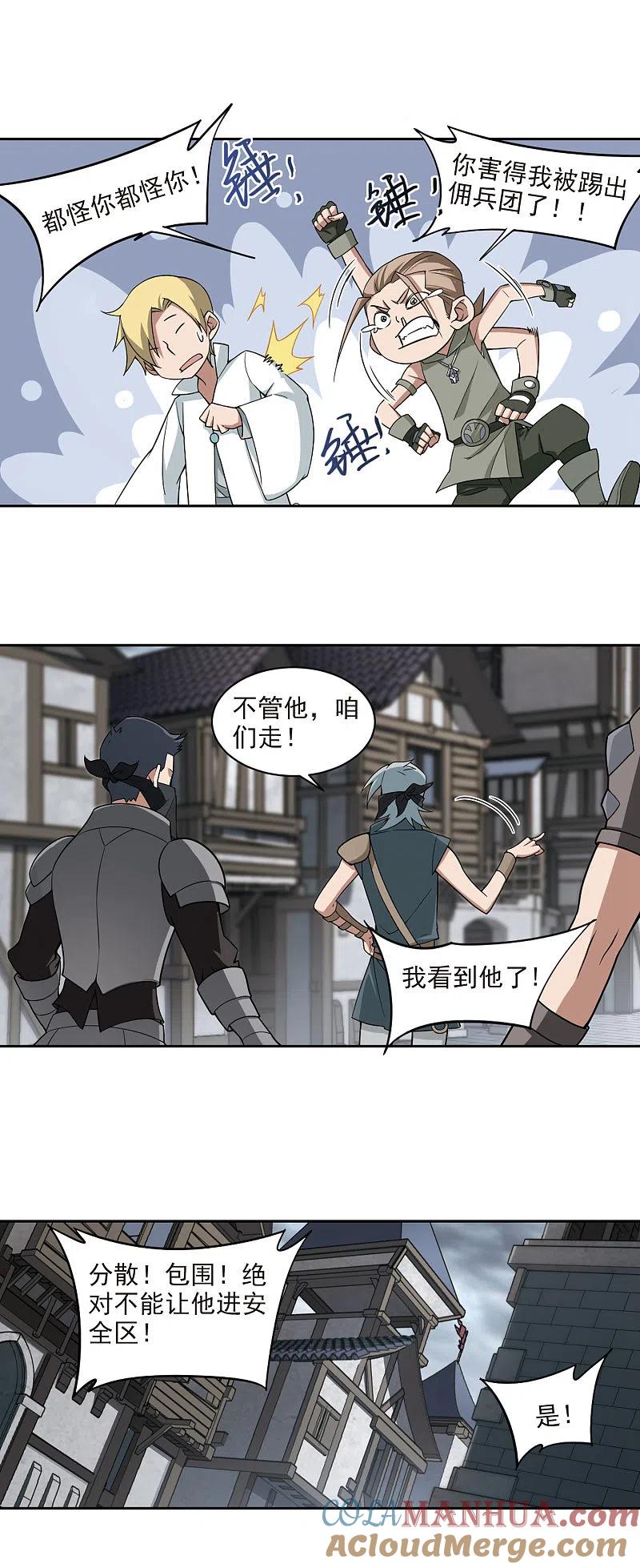 网游之近战法师 第125话 拦路的戏精3 第13页