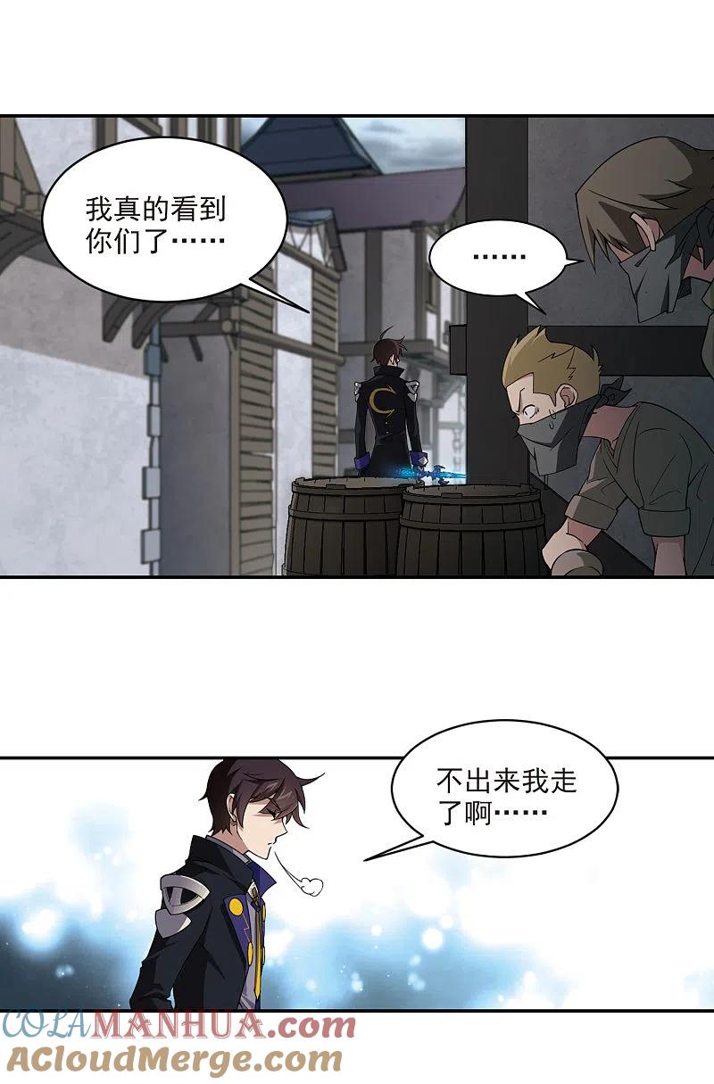 网游之近战法师 第125话 拦路的戏精3 第17页