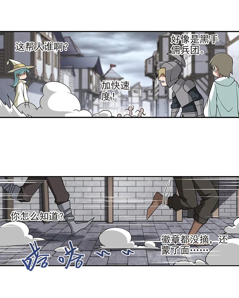 网游之近战法师 第125话 拦路的戏精3 第8页