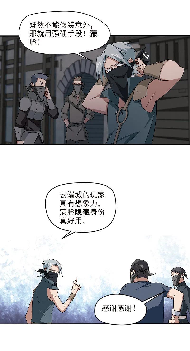 网游之近战法师 第125话 拦路的戏精3 第4页
