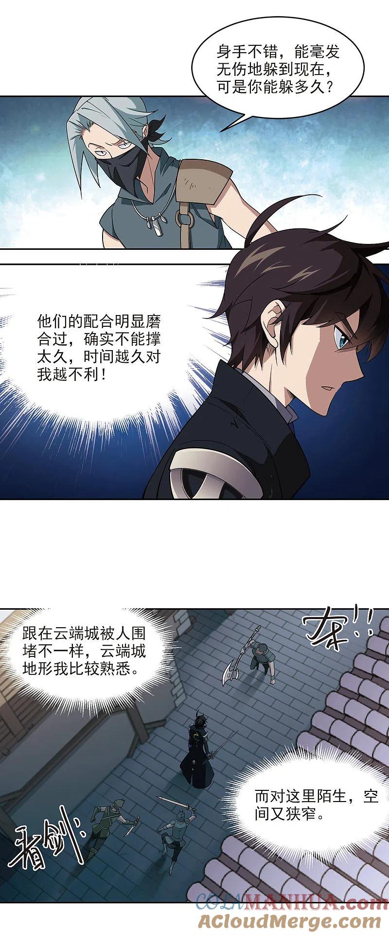 网游之近战法师 第126话 风筝战术1 第11页