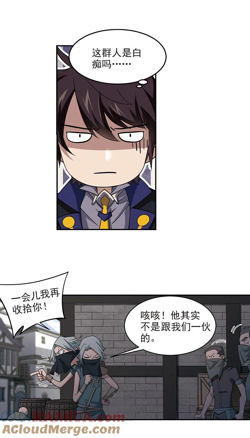 网游之近战法师 第126话 风筝战术1 第4页