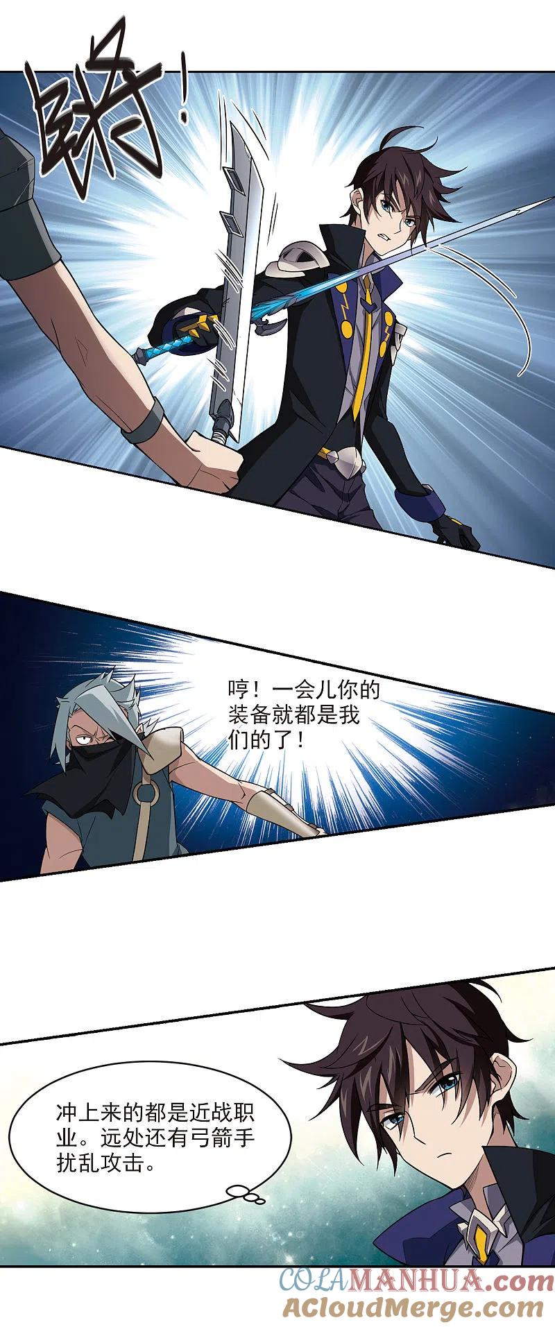 网游之近战法师 第126话 风筝战术1 第6页