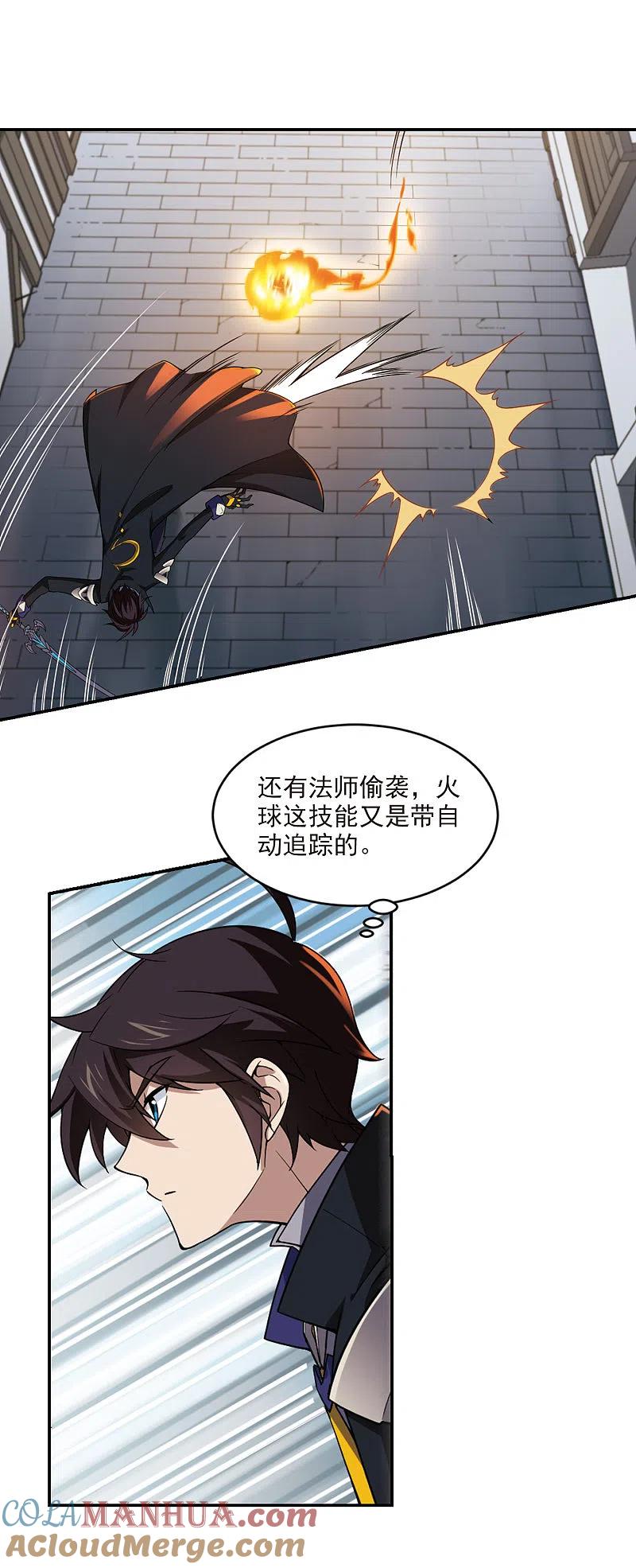 网游之近战法师 第126话 风筝战术1 第9页