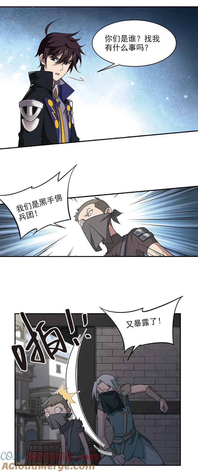 网游之近战法师 第126话 风筝战术1 第3页