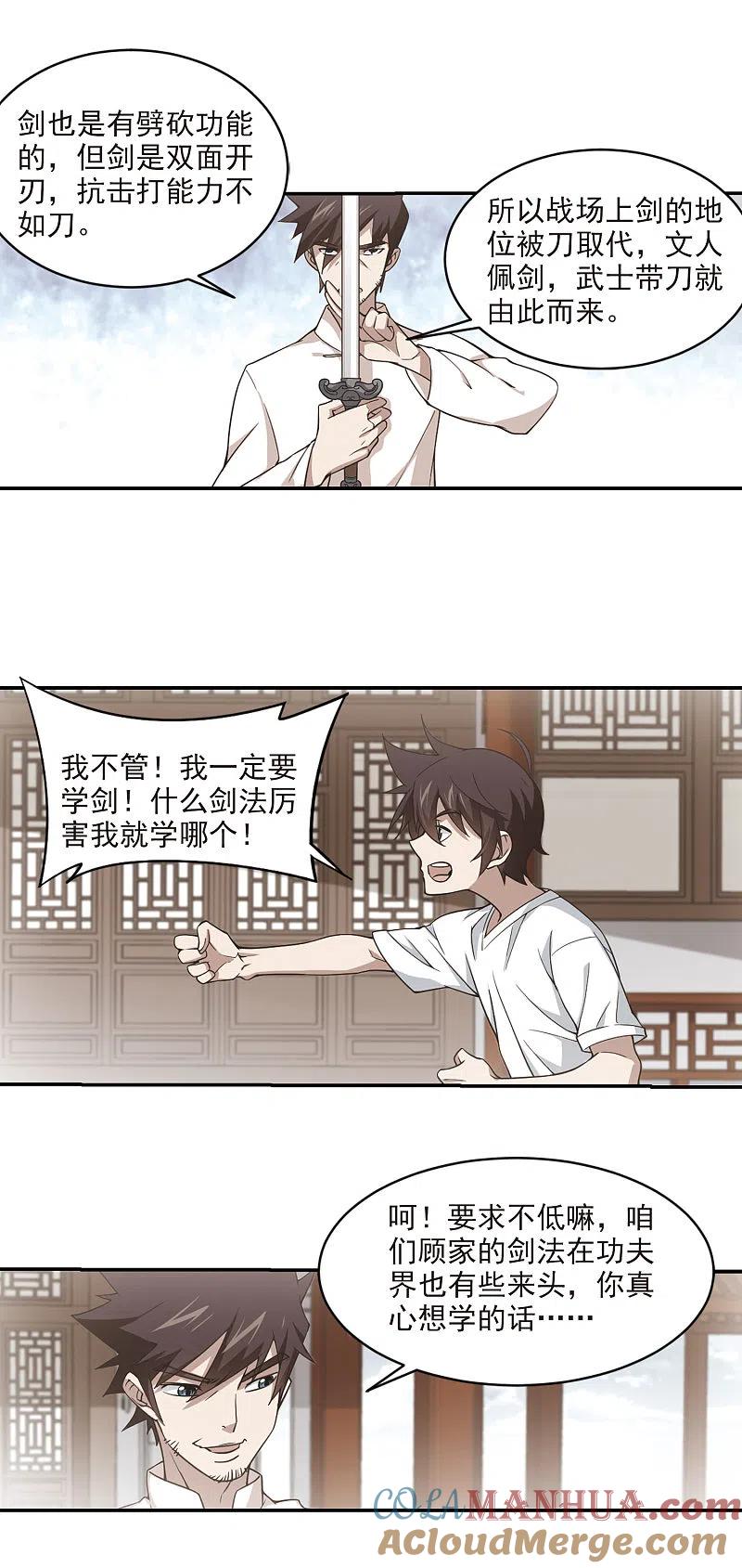 网游之近战法师 第127话 风筝战术2 第5页