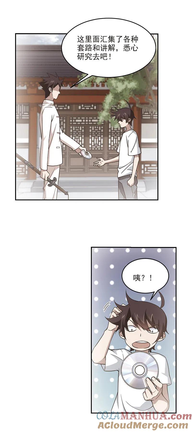 网游之近战法师 第127话 风筝战术2 第6页