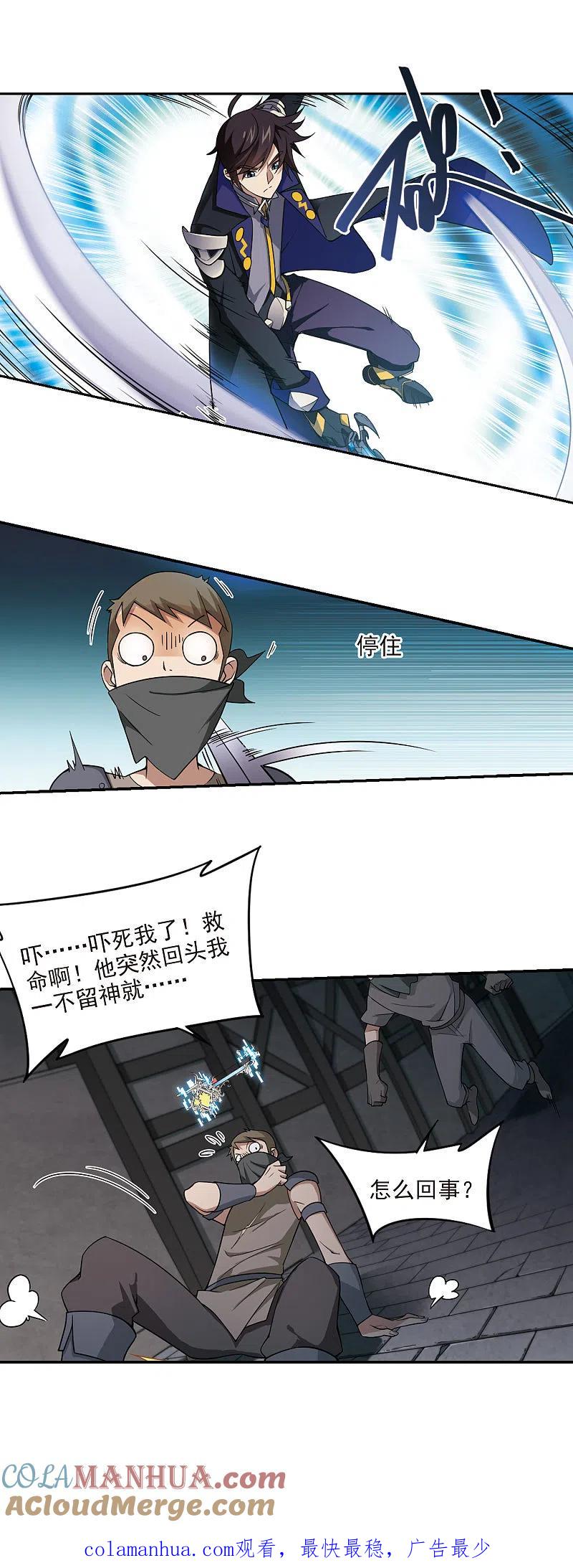 网游之近战法师 第127话 风筝战术2 第13页