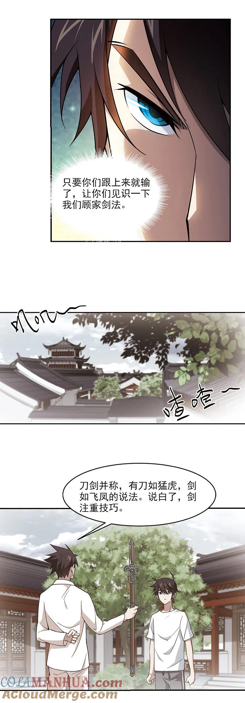网游之近战法师 第127话 风筝战术2 第4页