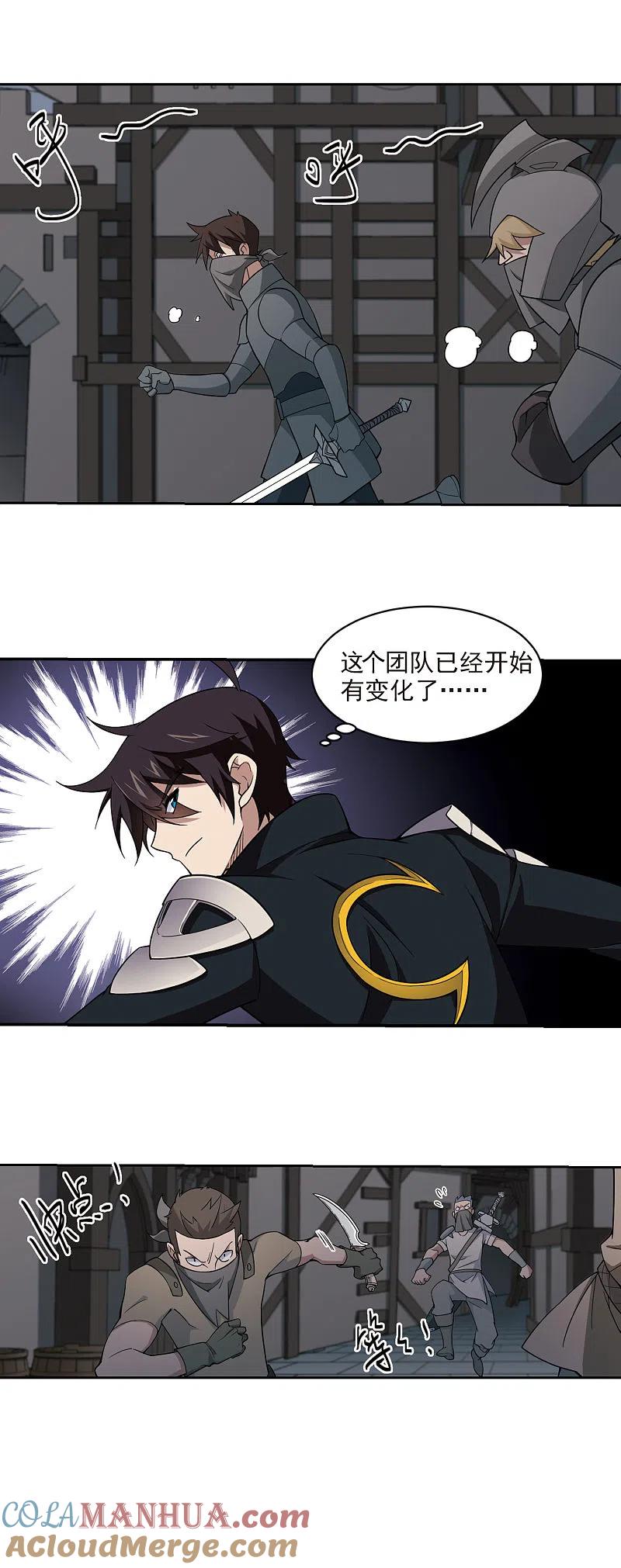 网游之近战法师 第127话 风筝战术2 第7页