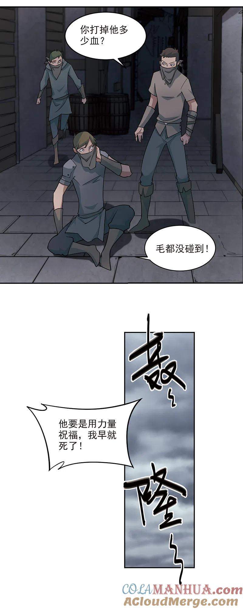 网游之近战法师 第128话 风筝战术3 第3页