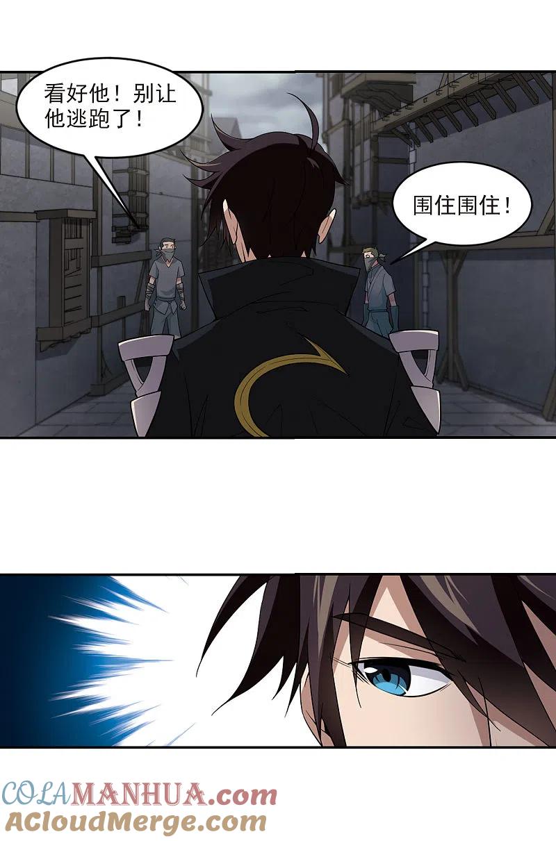网游之近战法师 第128话 风筝战术3 第5页
