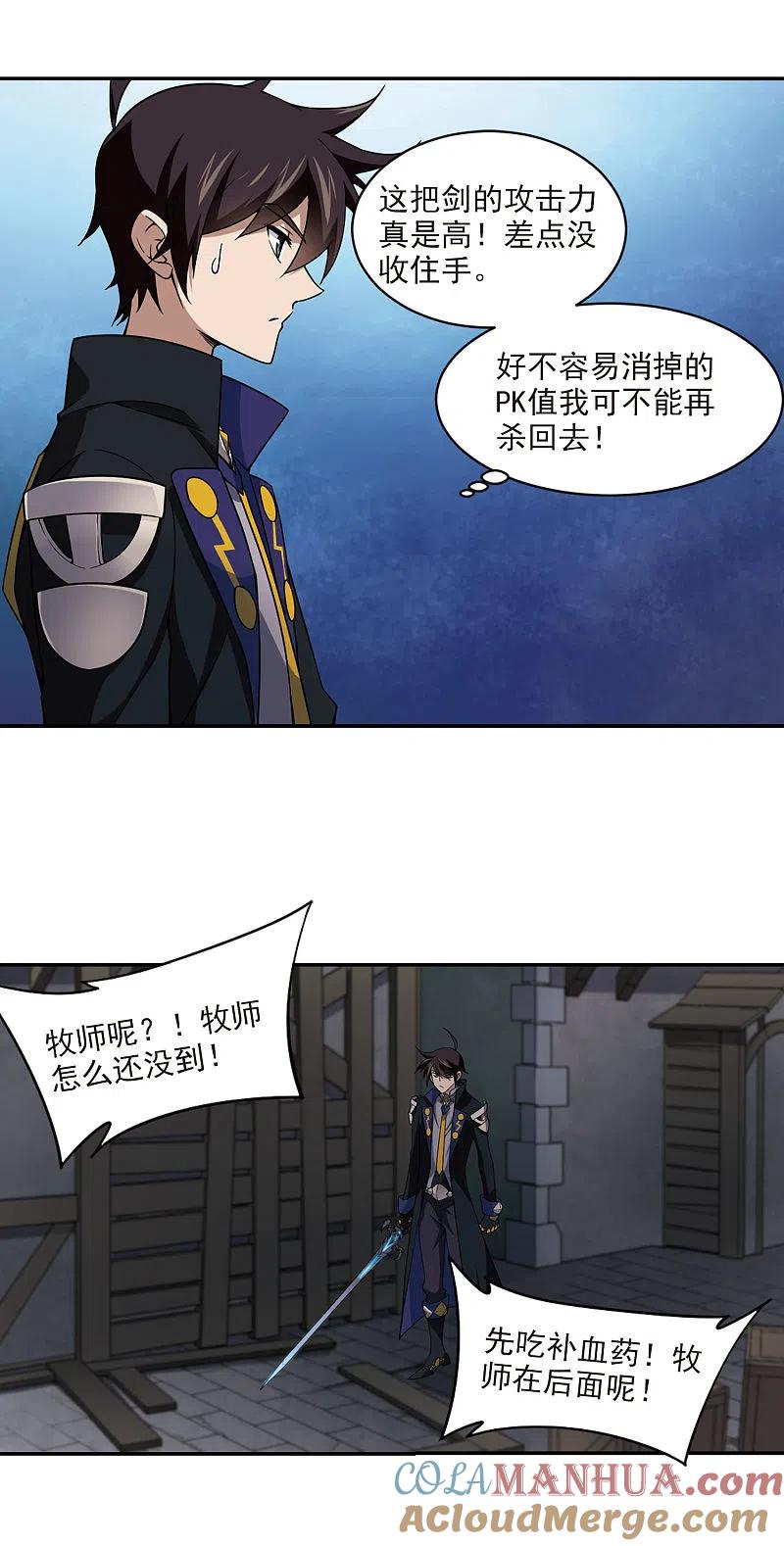 网游之近战法师 第128话 风筝战术3 第4页
