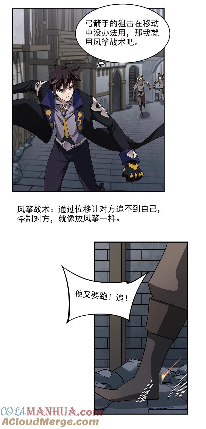 网游之近战法师 第128话 风筝战术3 第9页