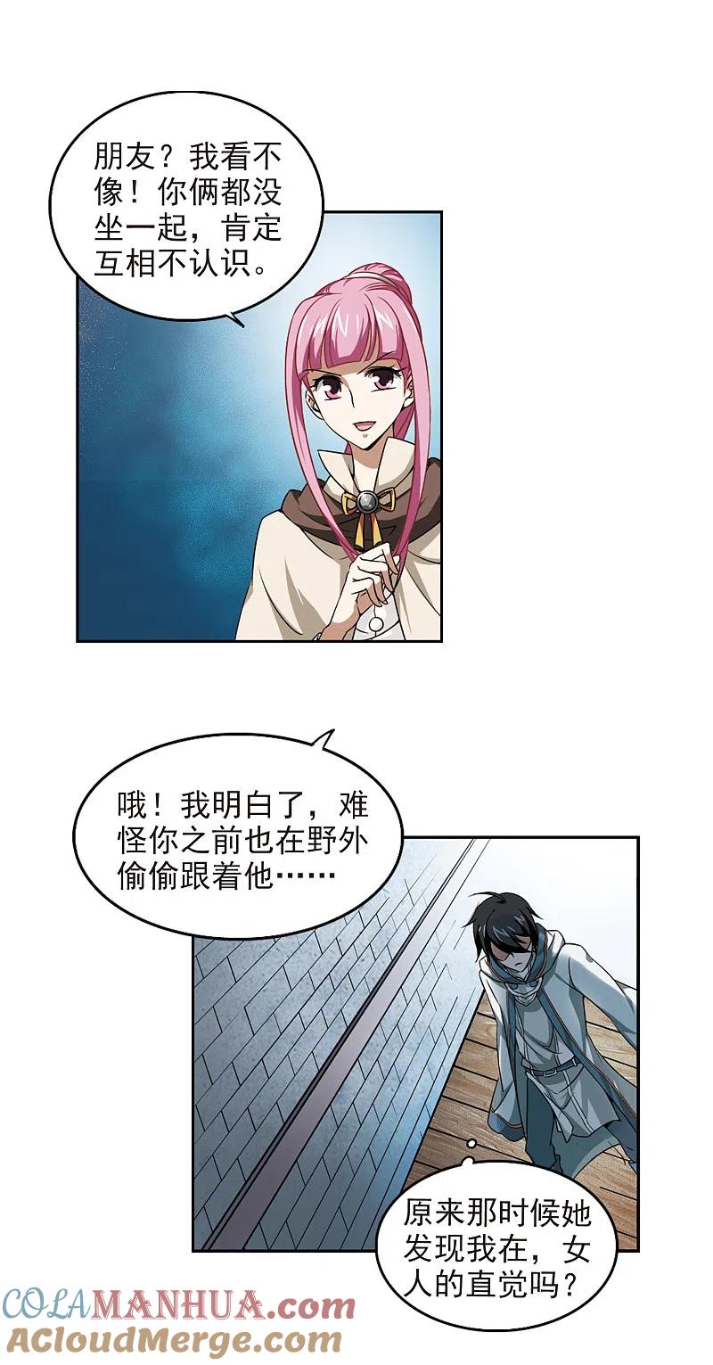 网游之近战法师 第12话 意外的收获1 第3页