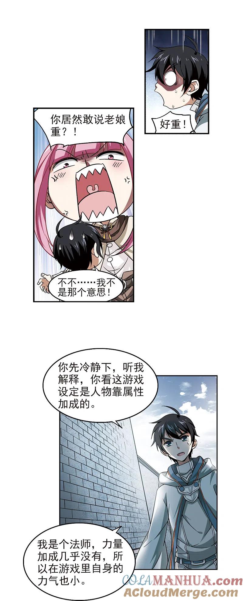 网游之近战法师 第12话 意外的收获1 第7页