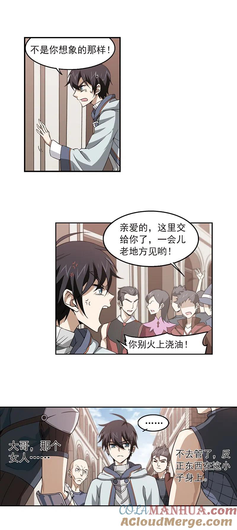 网游之近战法师 第12话 意外的收获1 第17页