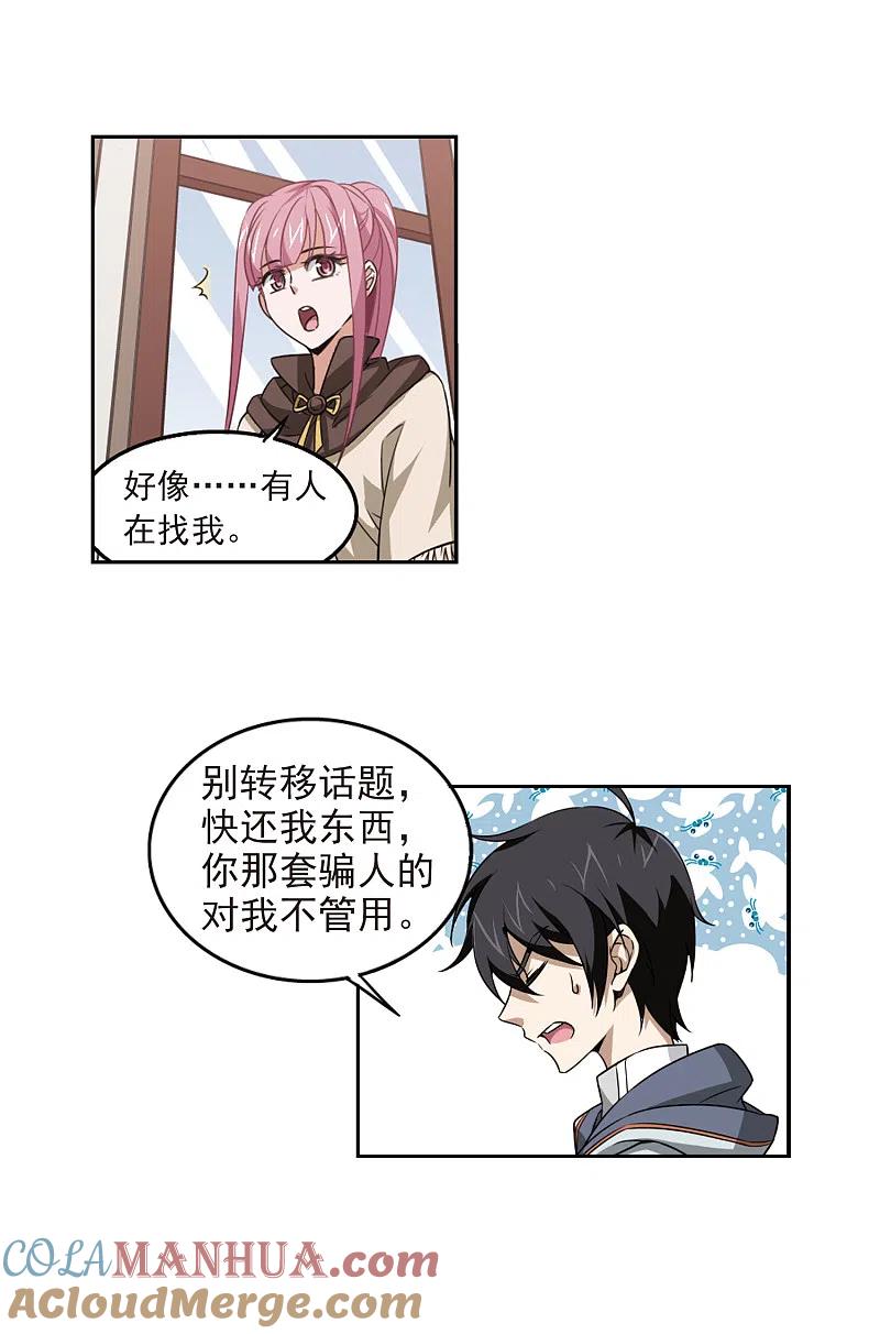 网游之近战法师 第12话 意外的收获1 第13页