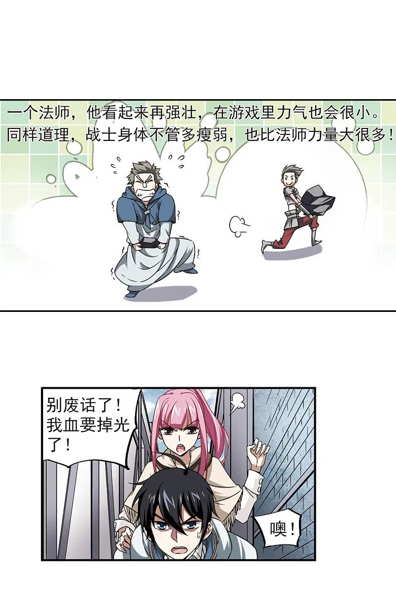 网游之近战法师 第12话 意外的收获1 第8页