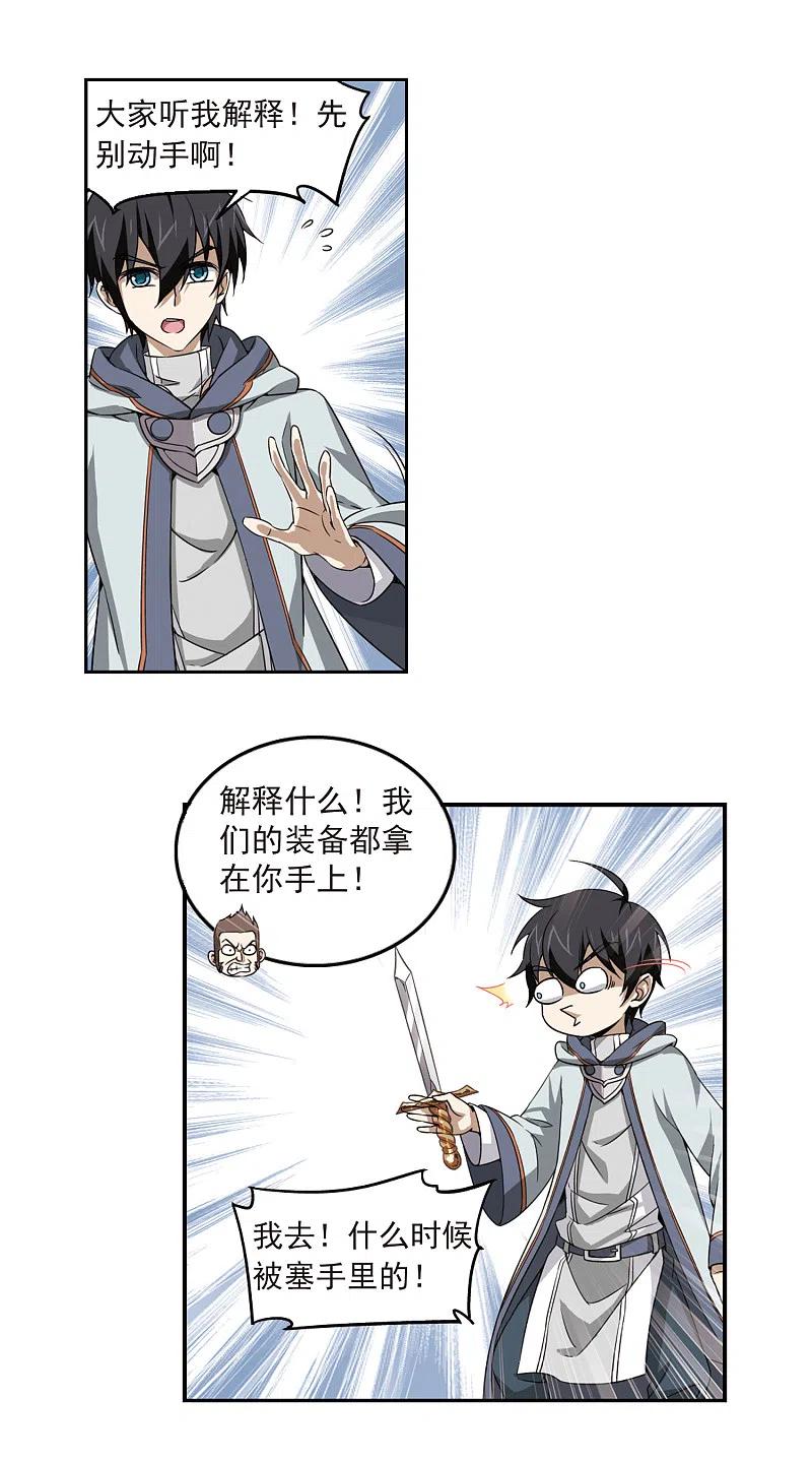 网游之近战法师 第12话 意外的收获1 第16页