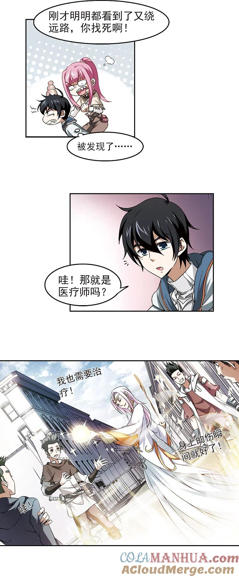 网游之近战法师 第12话 意外的收获1 第11页
