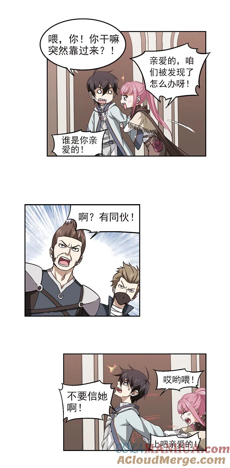 网游之近战法师 第12话 意外的收获1 第15页