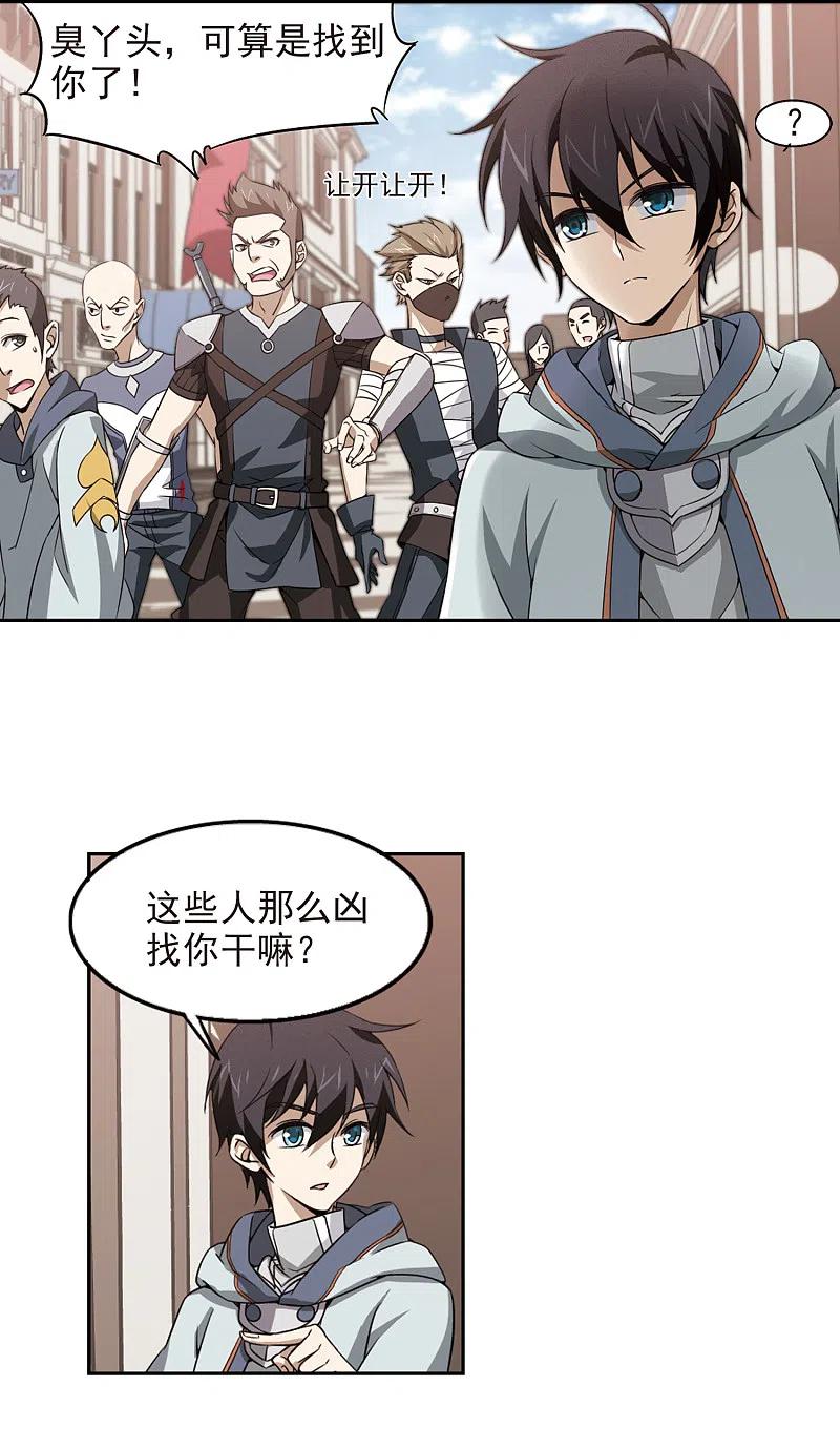网游之近战法师 第12话 意外的收获1 第14页