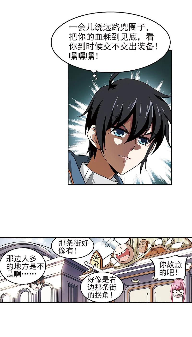 网游之近战法师 第12话 意外的收获1 第10页