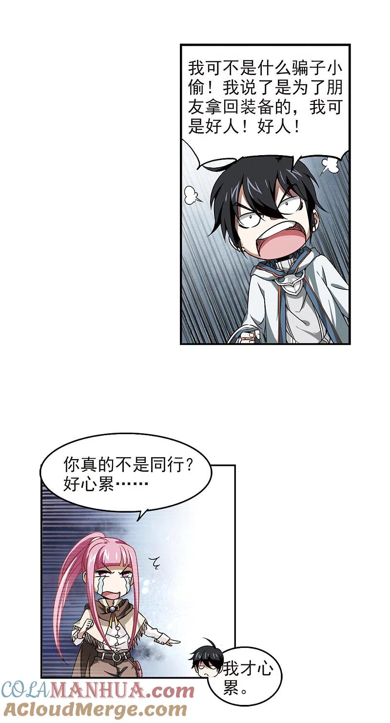 网游之近战法师 第12话 意外的收获1 第5页