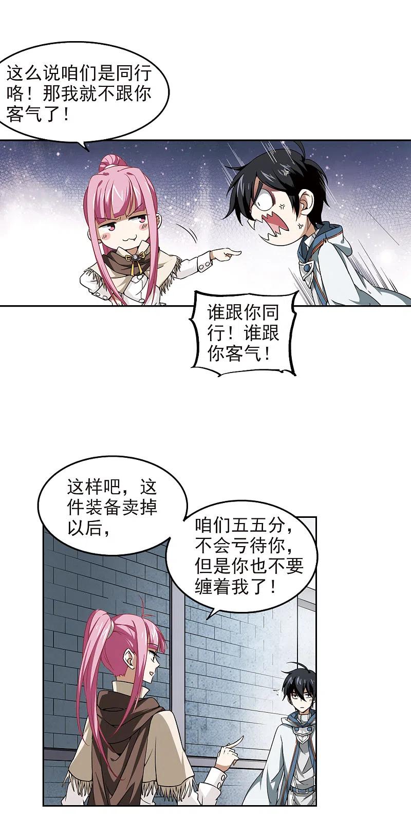 网游之近战法师 第12话 意外的收获1 第4页