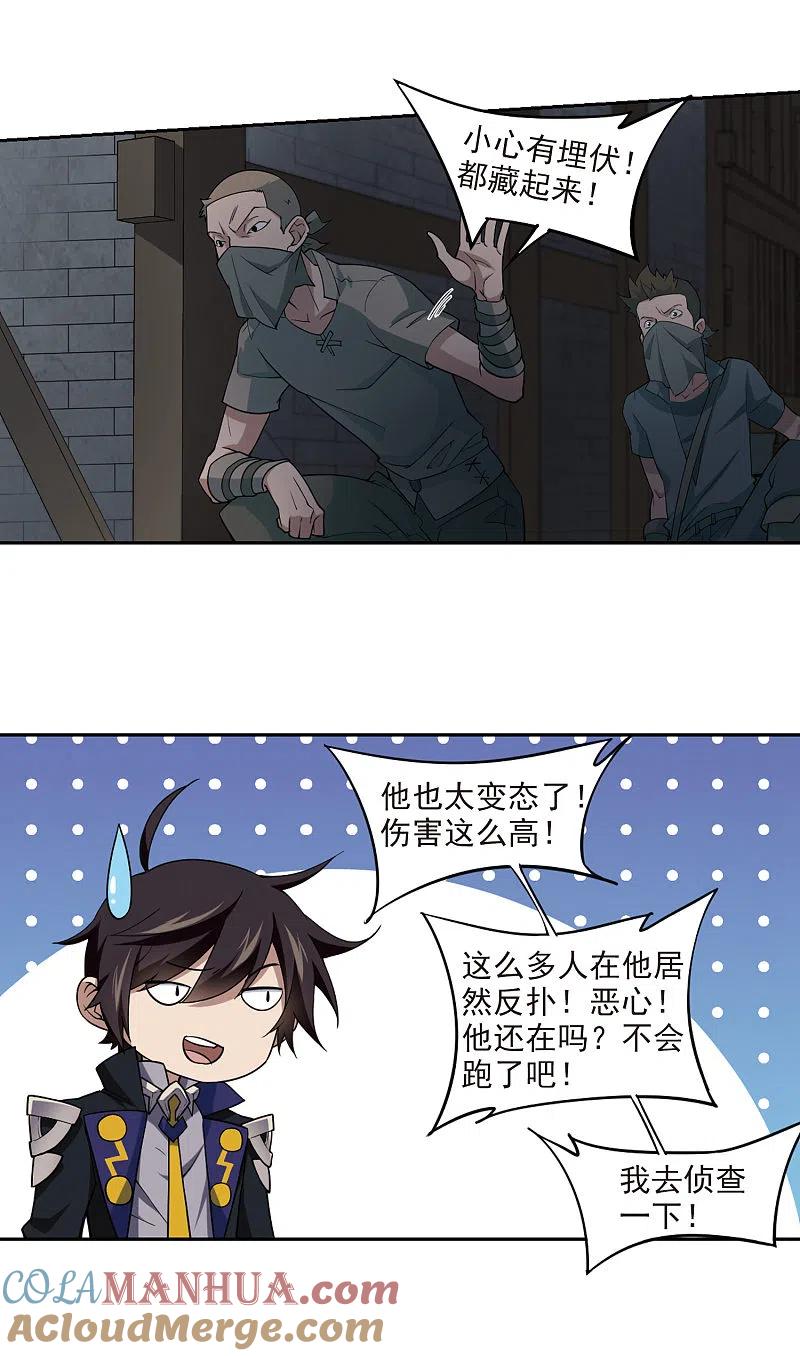 网游之近战法师 第129话 风筝战术4 第5页