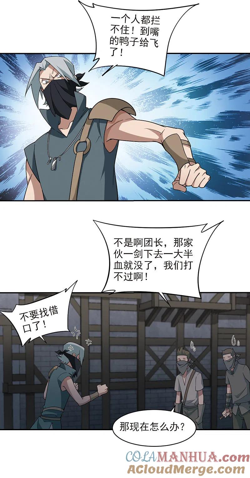 网游之近战法师 第129话 风筝战术4 第12页