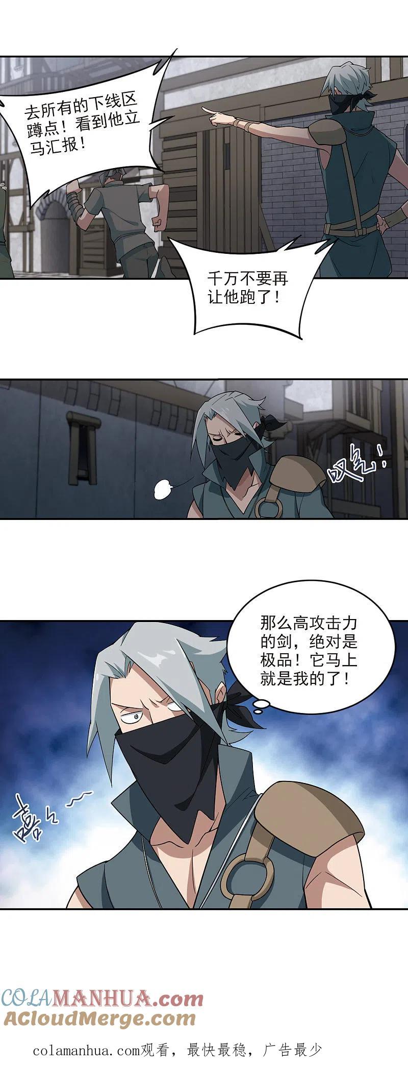 网游之近战法师 第129话 风筝战术4 第13页