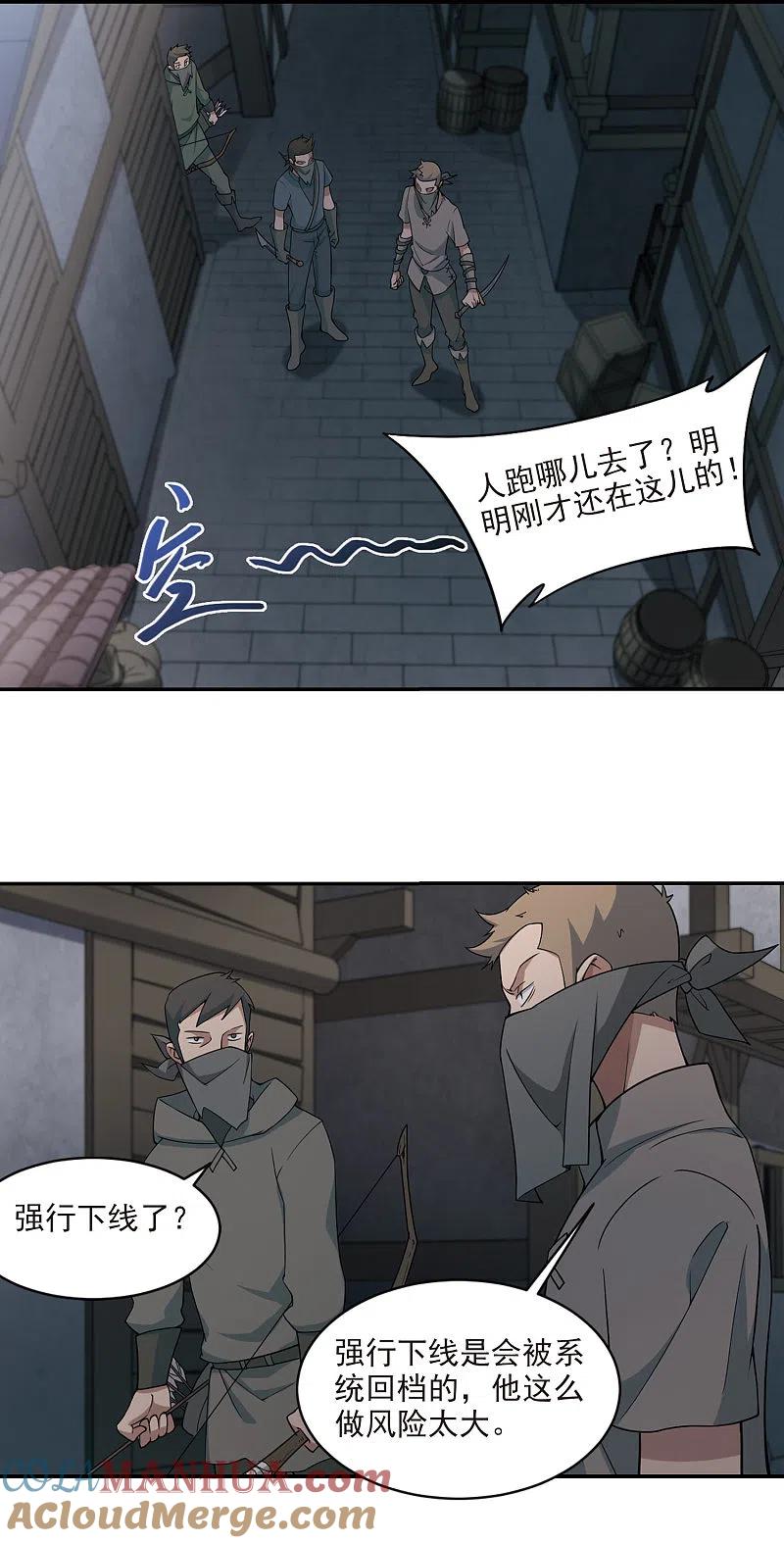 网游之近战法师 第129话 风筝战术4 第9页