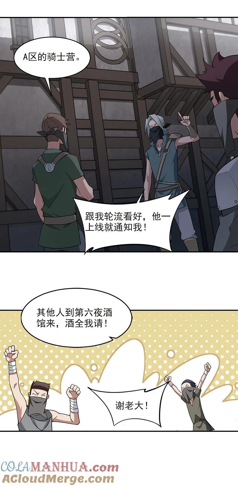 网游之近战法师 第130话 该死的PK值1 第4页