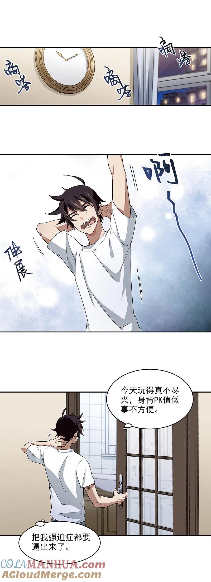 网游之近战法师 第130话 该死的PK值1 第5页