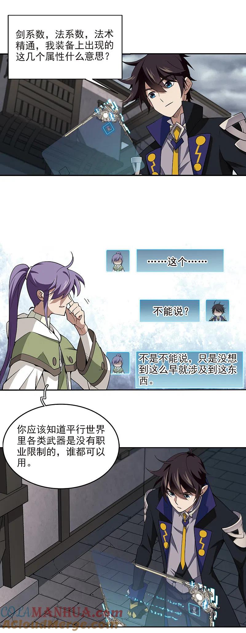 网游之近战法师 第130话 该死的PK值1 第9页