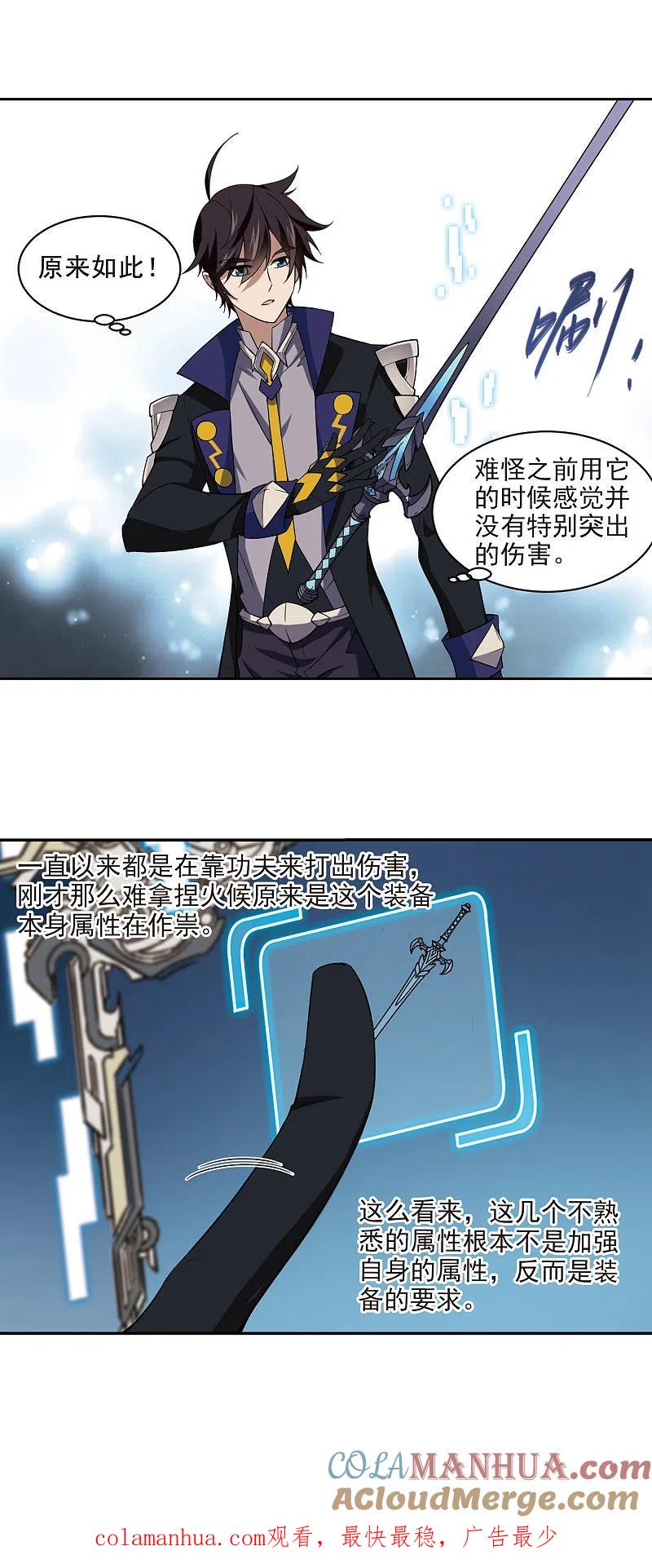 网游之近战法师 第130话 该死的PK值1 第11页