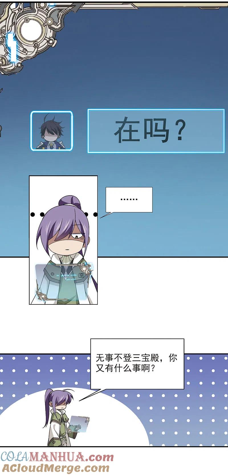 网游之近战法师 第130话 该死的PK值1 第8页