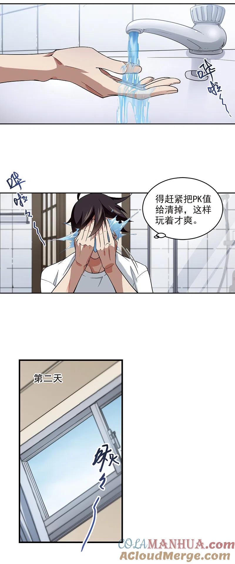 网游之近战法师 第130话 该死的PK值1 第6页