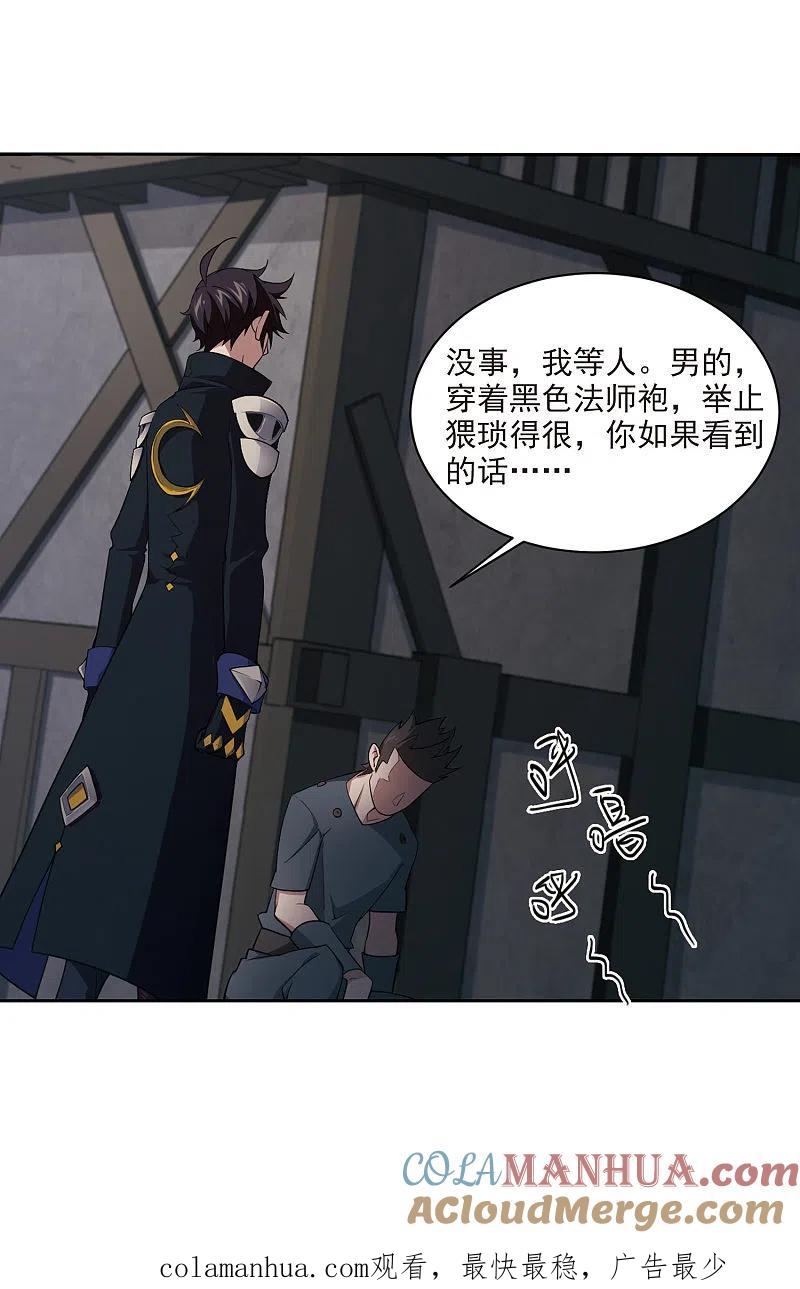 网游之近战法师 第131话 该死的PK值2 第14页