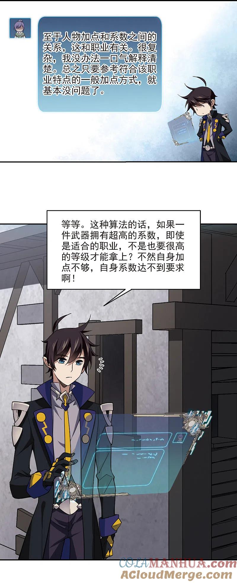 网游之近战法师 第131话 该死的PK值2 第3页