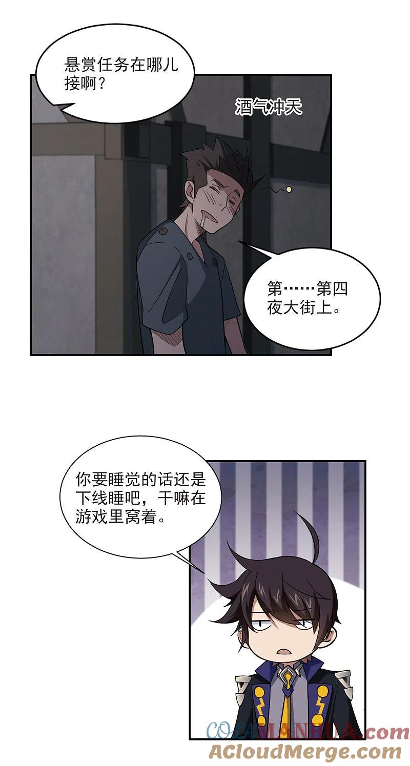 网游之近战法师 第131话 该死的PK值2 第13页