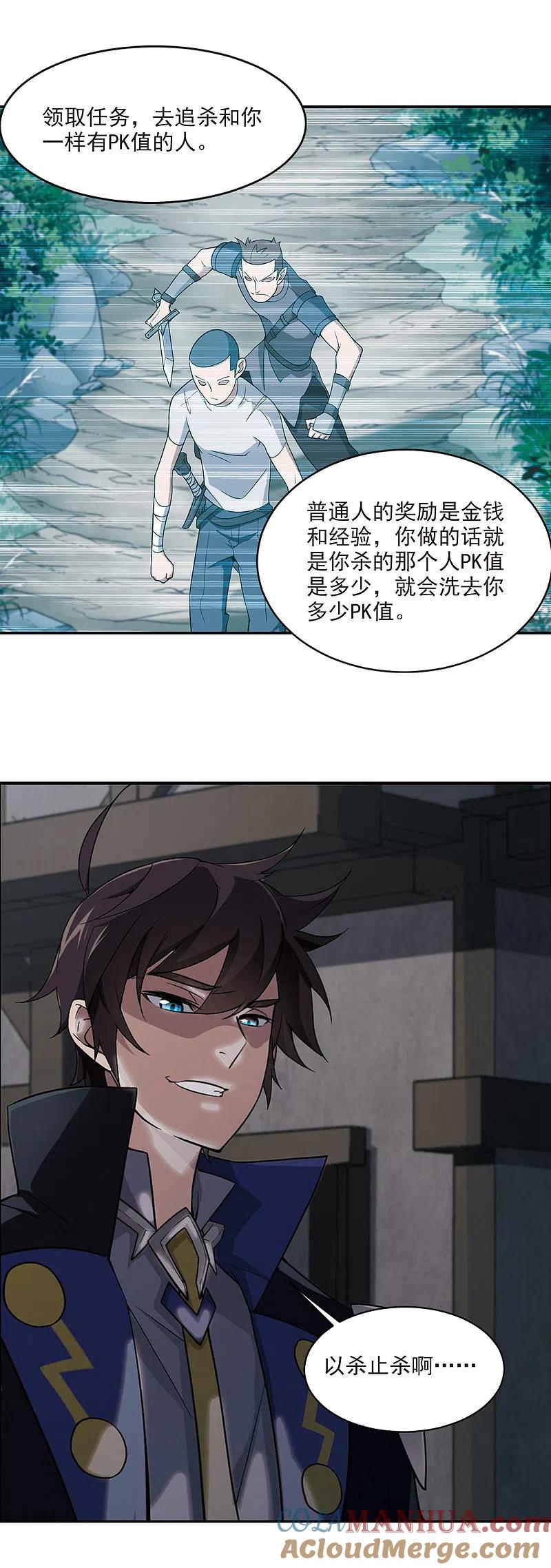 网游之近战法师 第131话 该死的PK值2 第9页