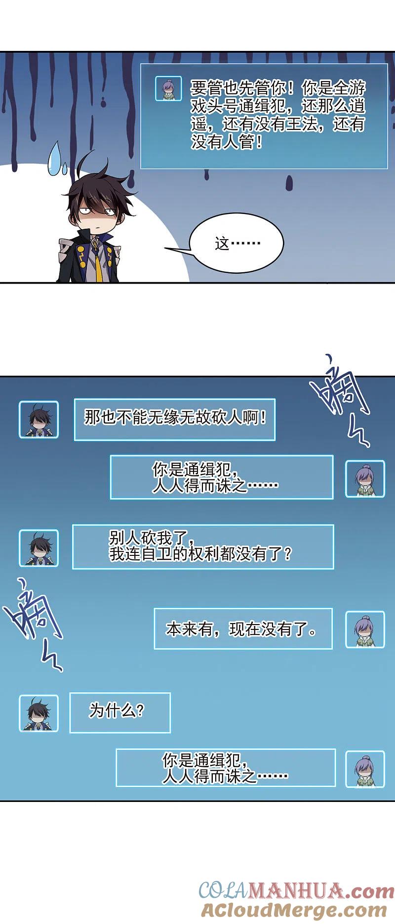 网游之近战法师 第131话 该死的PK值2 第7页