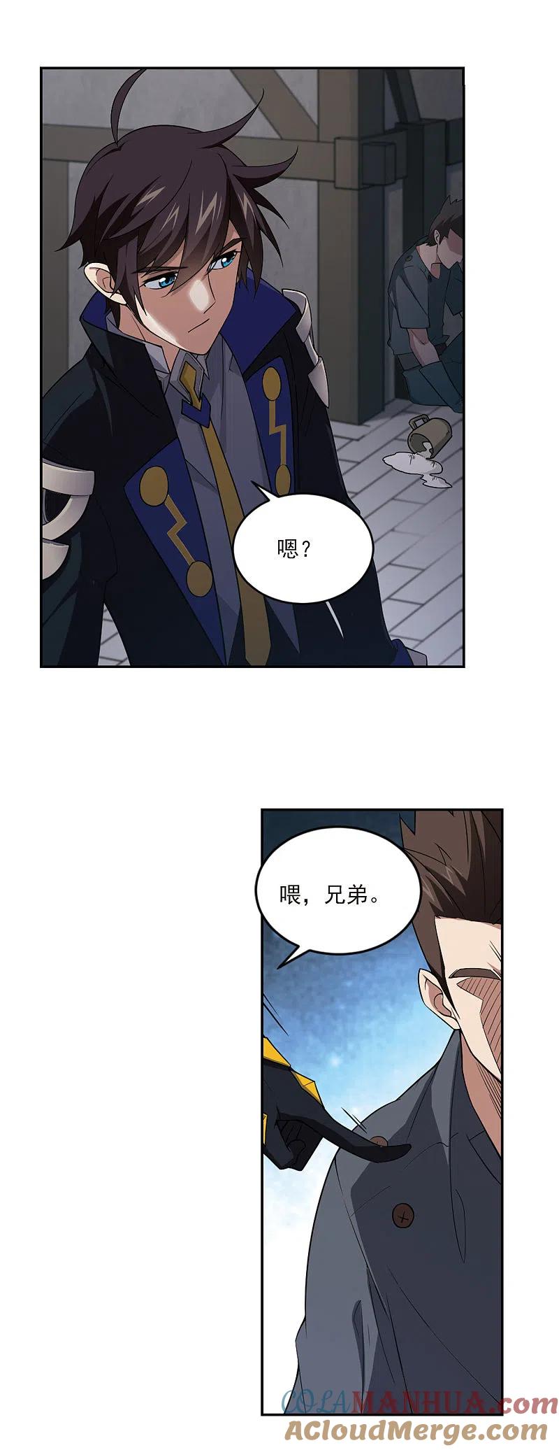 网游之近战法师 第131话 该死的PK值2 第12页