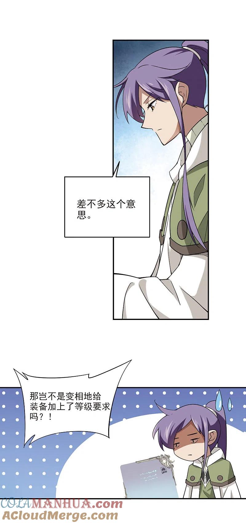 网游之近战法师 第131话 该死的PK值2 第4页