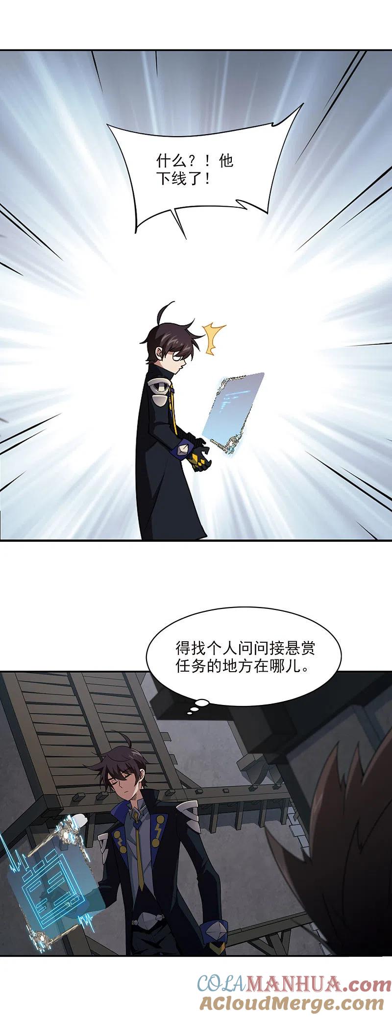网游之近战法师 第131话 该死的PK值2 第11页